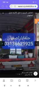 باربری آنلاین جلفا اصفهان 
