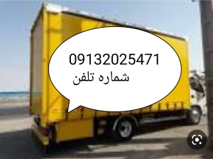 حمل اثاثیه منزل جابجایی یخچال ساید مرداویج اصفهان