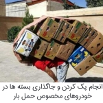 باربری رزرو جلفا اصفهان