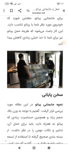 حمل و جابجایی پیانو در سپاهان شهر اصفهان 